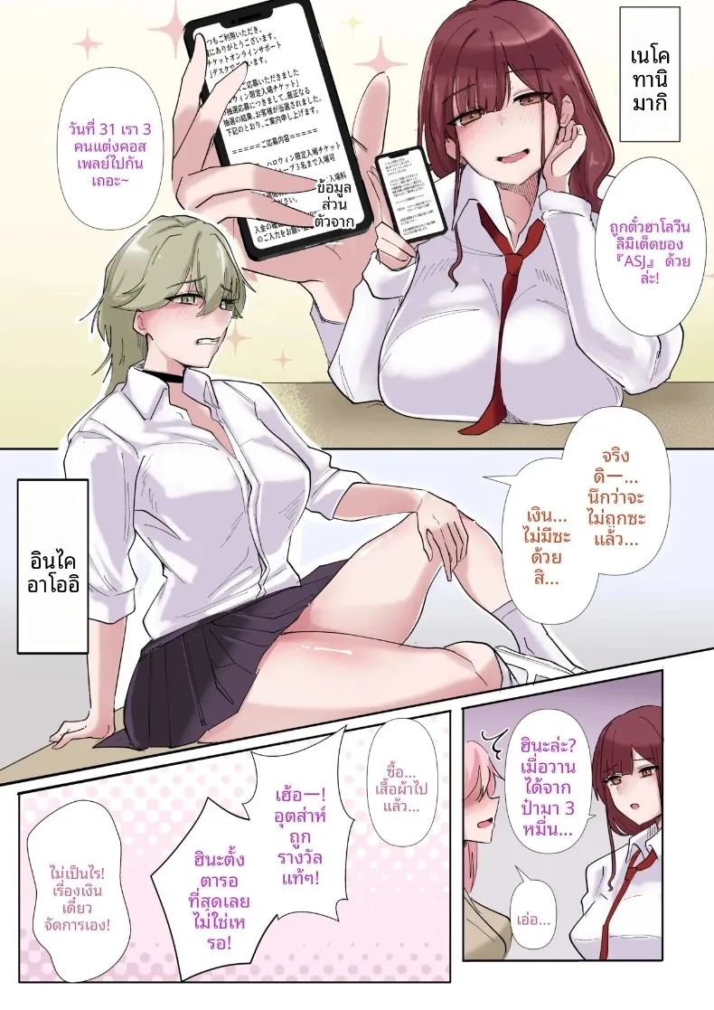 มุมไร้เดียงสาของเหล่าสาวแกล 5