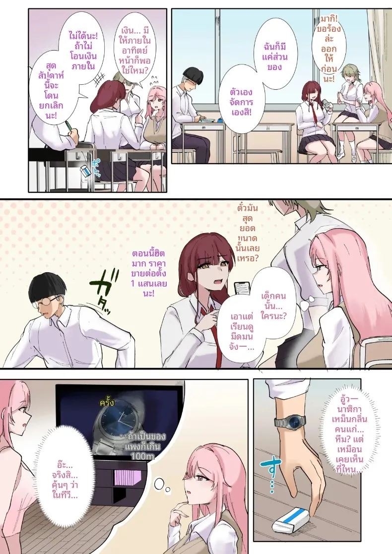 มุมไร้เดียงสาของเหล่าสาวแกล 6