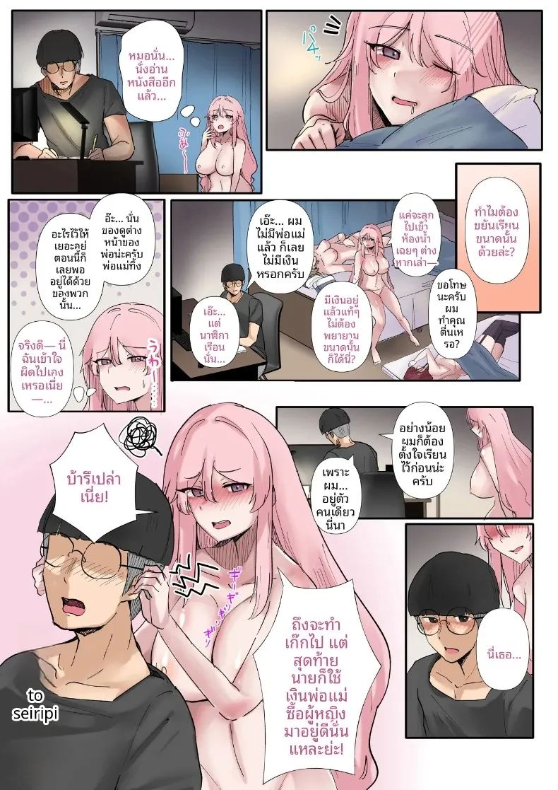 มุมไร้เดียงสาของเหล่าสาวแกล 62