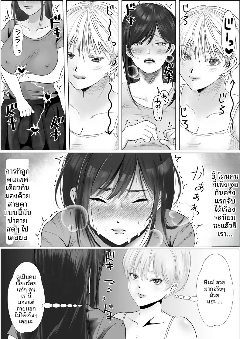 มุมมองความรักที่แตกต่าง กับแฟนสาวผู้ชอบทดสอบจิตใจ 36