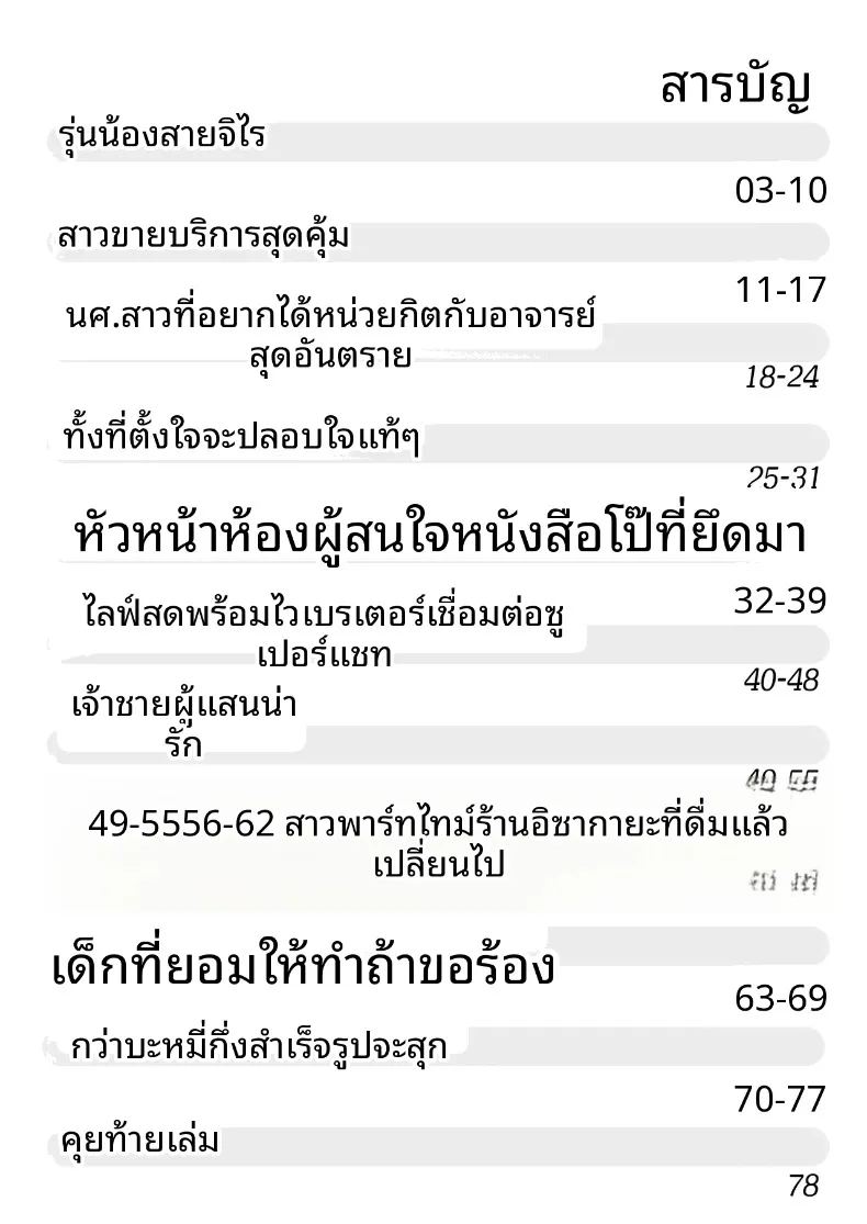 อ่านโดจิน รวมเรื่องสั้นเสน่ห์ความรัก แปลไทย หน้า 2 แนว big breasts