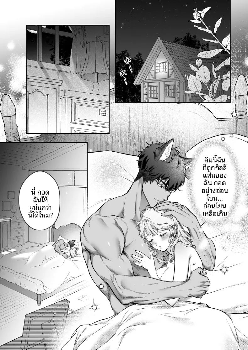 อ่านโดจิน หนุ่มมนุษย์สัตว์ที่หวงฉันมาเกินไป แปลไทย หน้า 4 แนว big breasts