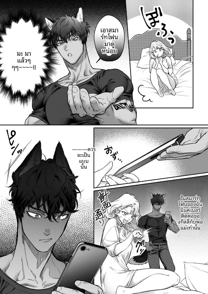 อ่านโดจิน หนุ่มมนุษย์สัตว์ที่หวงฉันมาเกินไป แปลไทย หน้า 16 แนว big breasts