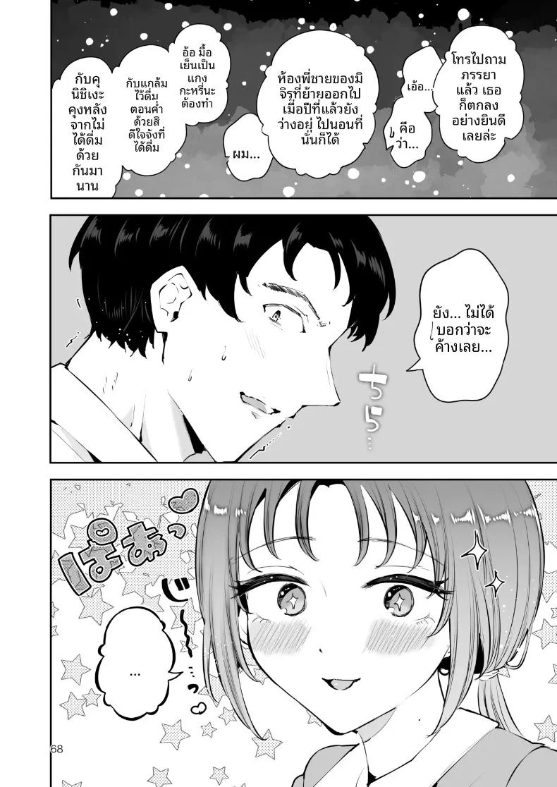 ความอบอุ่นในวันที่อากาศหนาว 66