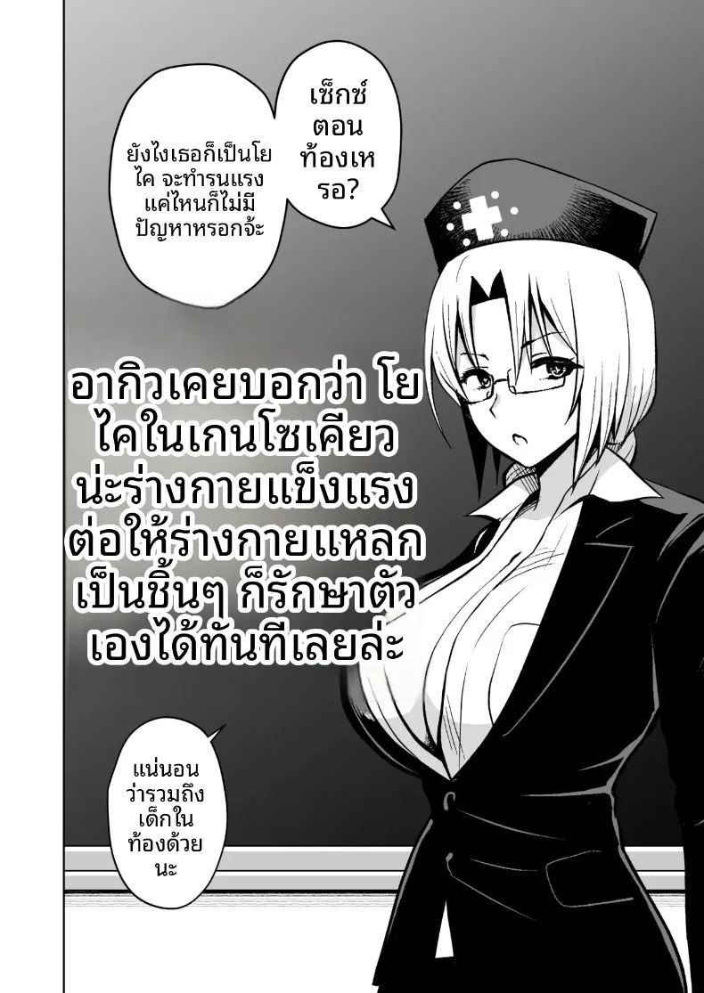 เพราะภรรยาผมที่หน้าอกใหญ่เกินไป 140