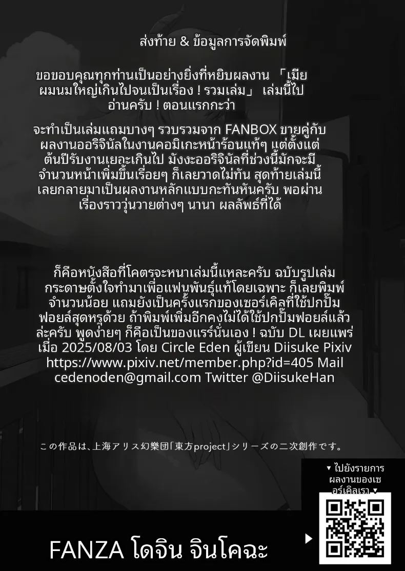 เพราะภรรยาผมที่หน้าอกใหญ่เกินไป 226
