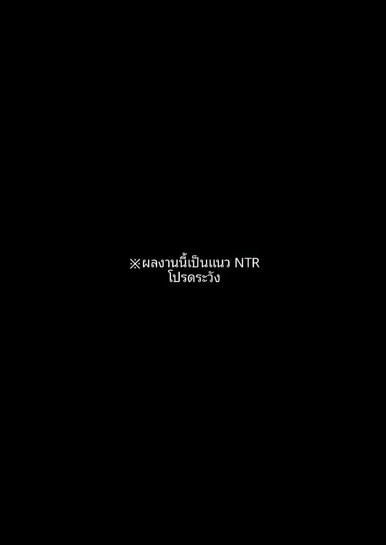 อ่านโดจิน แนะนำให้รู้จัก แฟนคนปัจจุบันและแฟนเก่าของฉัน แปลไทย หน้า 2 แนว rape