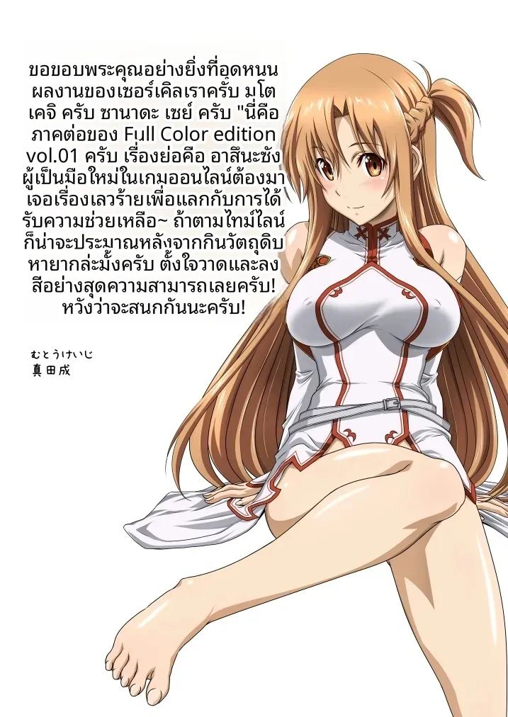 แอสทรอลเบาท์ 4