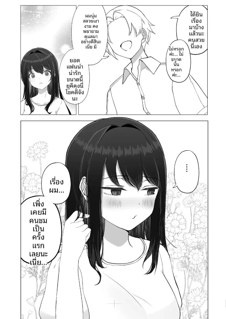 การเปลี่ยนแปลงหัวใจของแฟนสาวกับมุมมองใหม่ 12