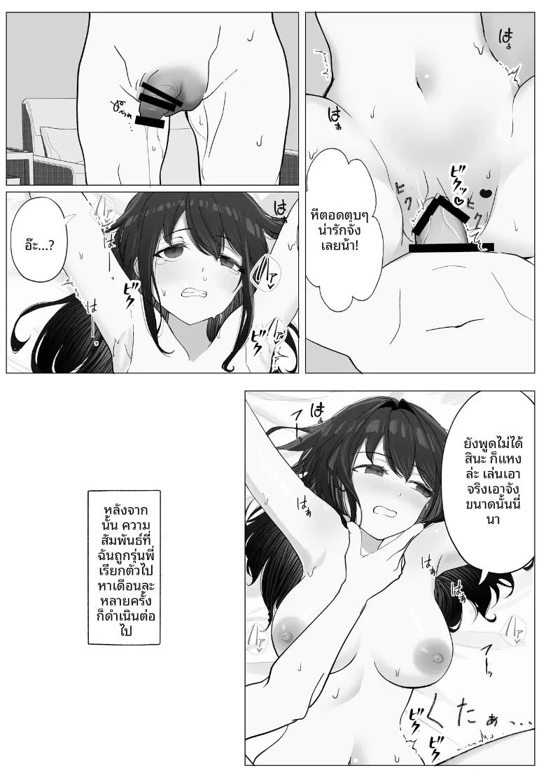 การเปลี่ยนแปลงหัวใจของแฟนสาวกับมุมมองใหม่ 38