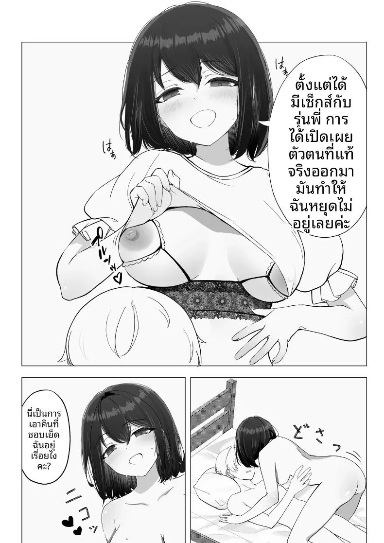 การเปลี่ยนแปลงหัวใจของแฟนสาวกับมุมมองใหม่ 42