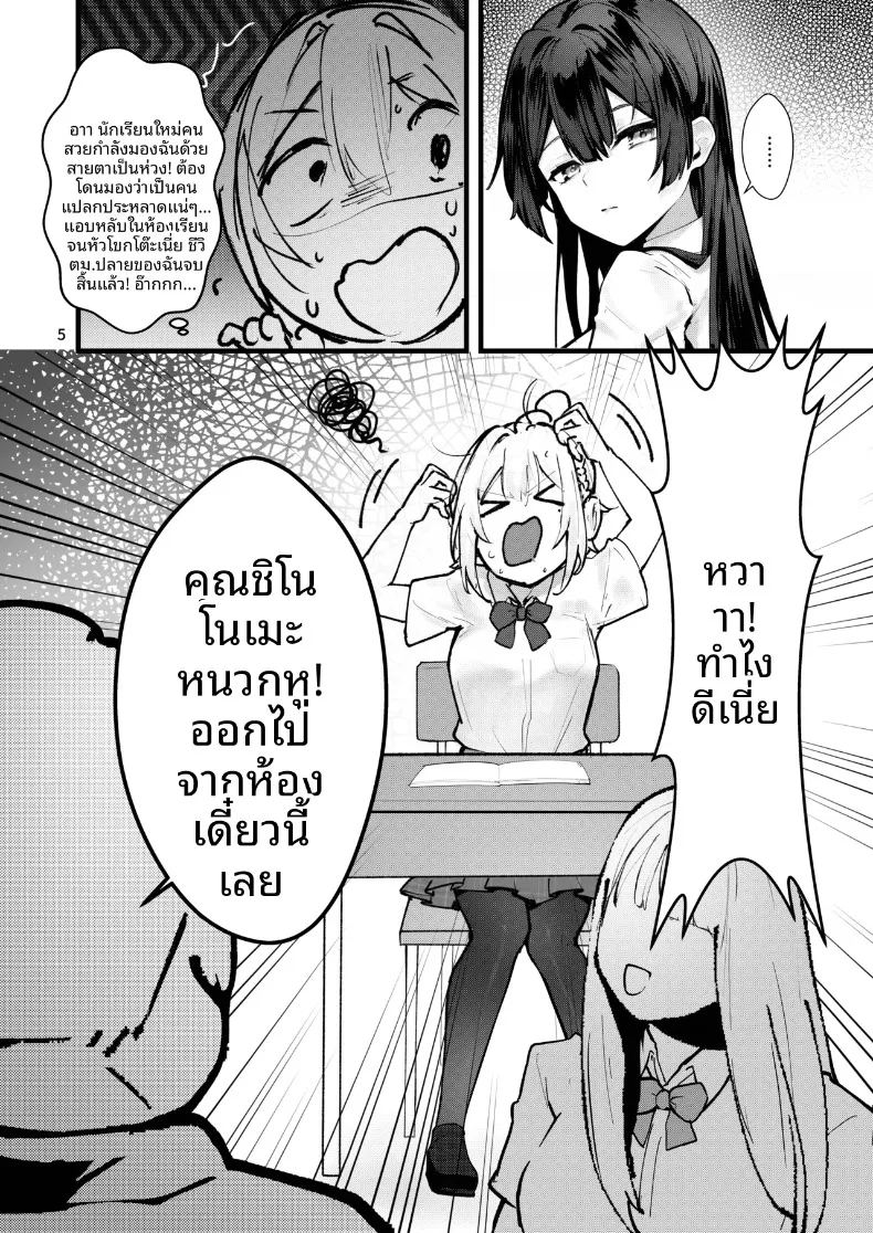 อ่านโดจิน จนกว่าดอกวิสทีเรียจะเบ่งบาน แปลไทย หน้า 6 แนว big breasts