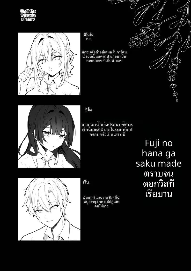 อ่านโดจิน จนกว่าดอกวิสทีเรียจะเบ่งบาน แปลไทย หน้า 15 แนว big breasts