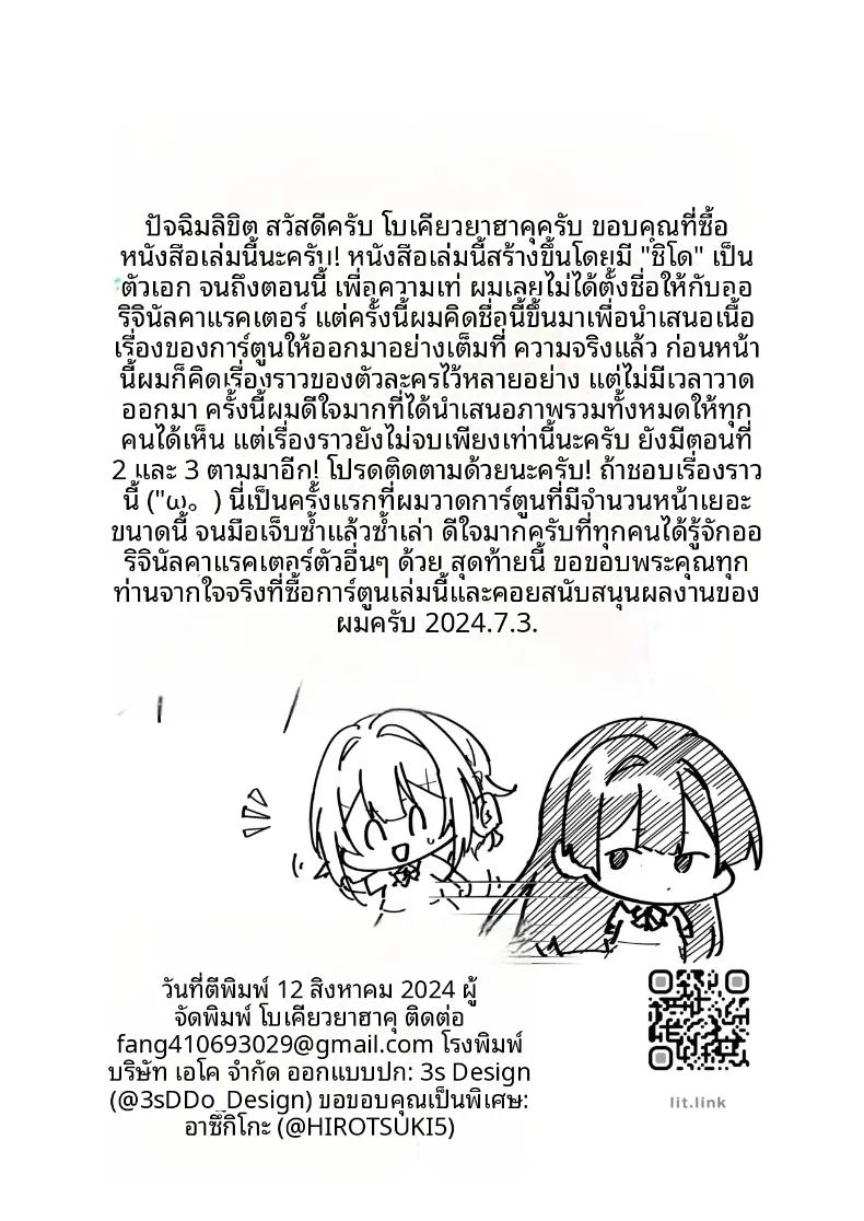 อ่านโดจิน จนกว่าดอกวิสทีเรียจะเบ่งบาน แปลไทย หน้า 57 แนว big breasts