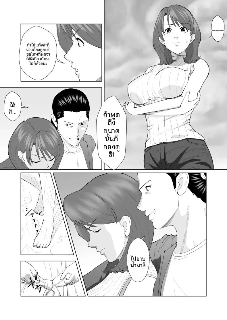 เมื่อได้พบกับเพื่อนเก่าที่ไม่ชอบหน้าสมัย ม ภาพ 11