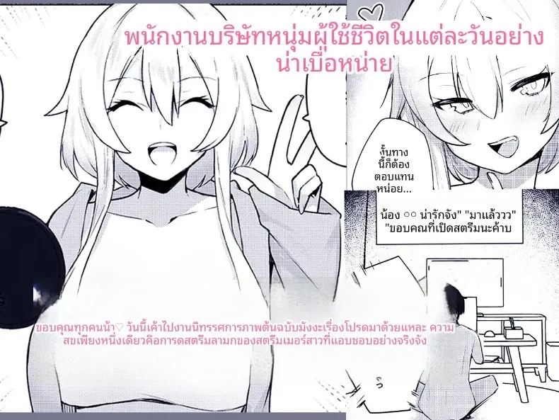 อ่านโดจิน สตรีมเมอร์สาวบัญชีลับคนโปรด แท้จริงแล้วคือคนข้างบ้าน แปลไทย หน้า 39 แนว big breasts