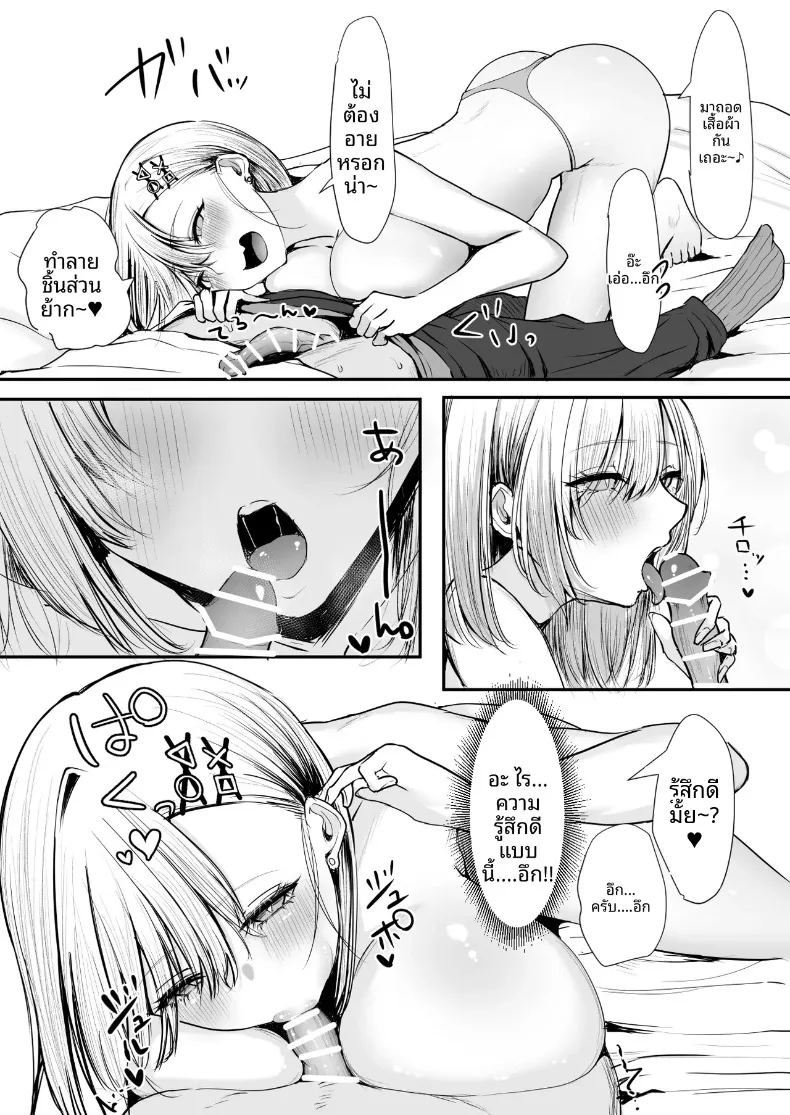 สาวแกลสุดที่รักกับผมผู้ถูกขับออกจากงานมีตติ้ง 15
