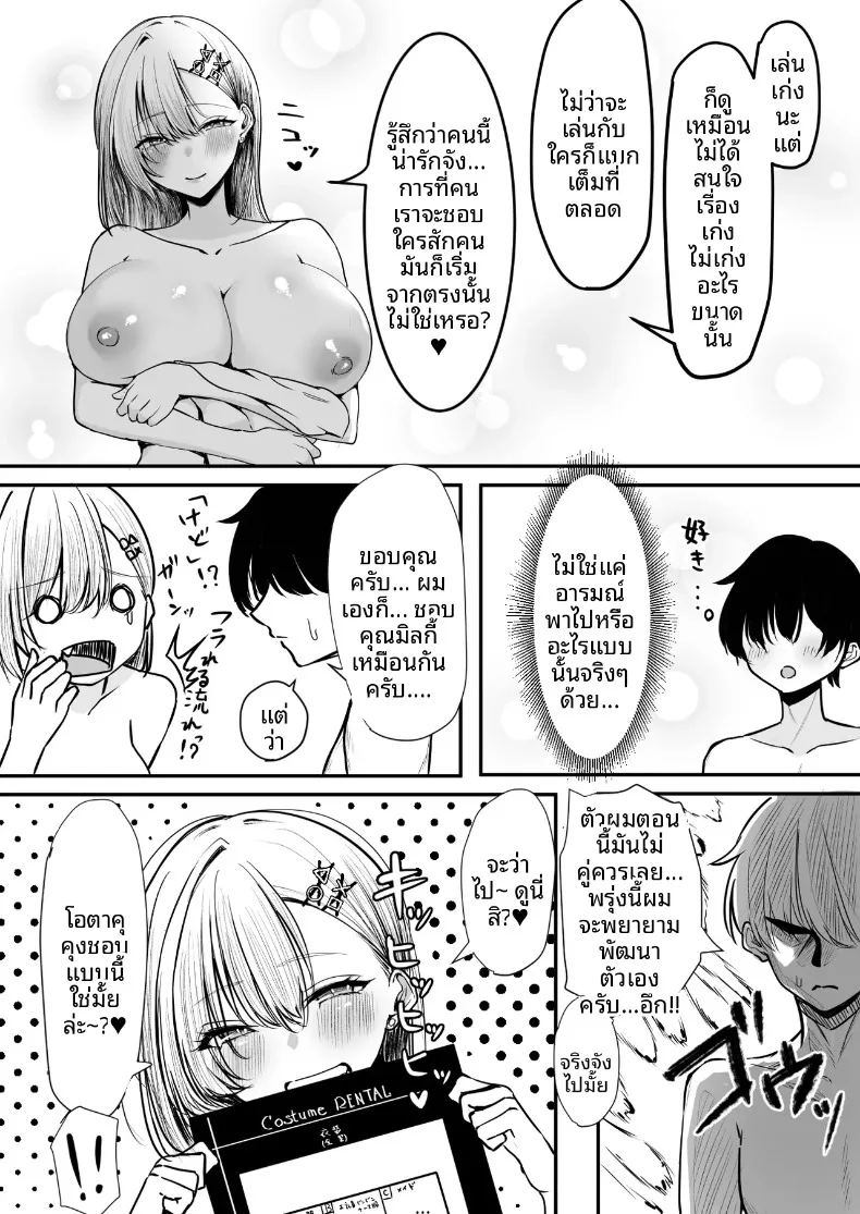 สาวแกลสุดที่รักกับผมผู้ถูกขับออกจากงานมีตติ้ง 25
