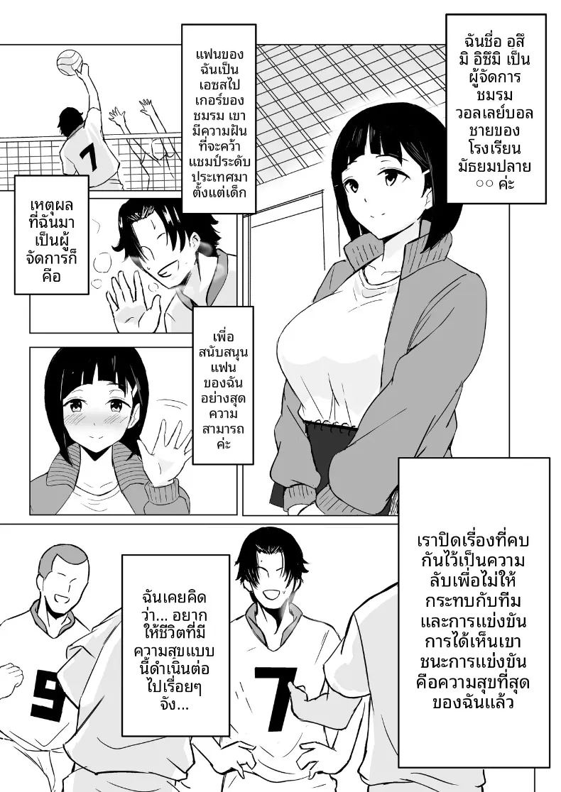 เรื่องราวผู้จัดการสาวกับความสัมพันธ์ในชมรมวอลเลย์บอล 2