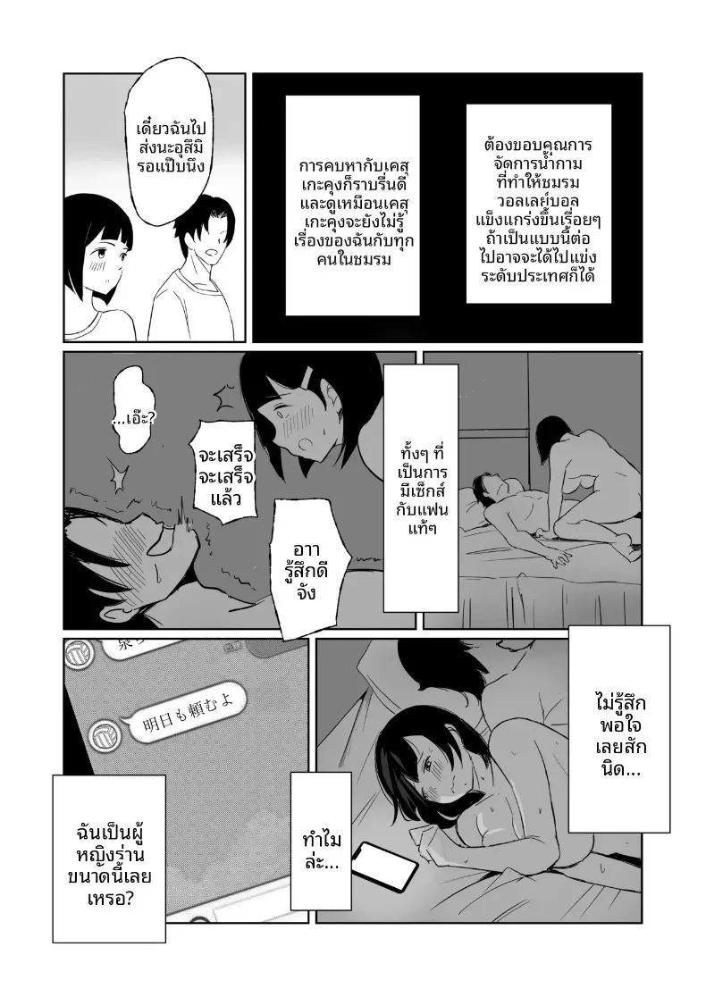 เรื่องราวผู้จัดการสาวกับความสัมพันธ์ในชมรมวอลเลย์บอล 19