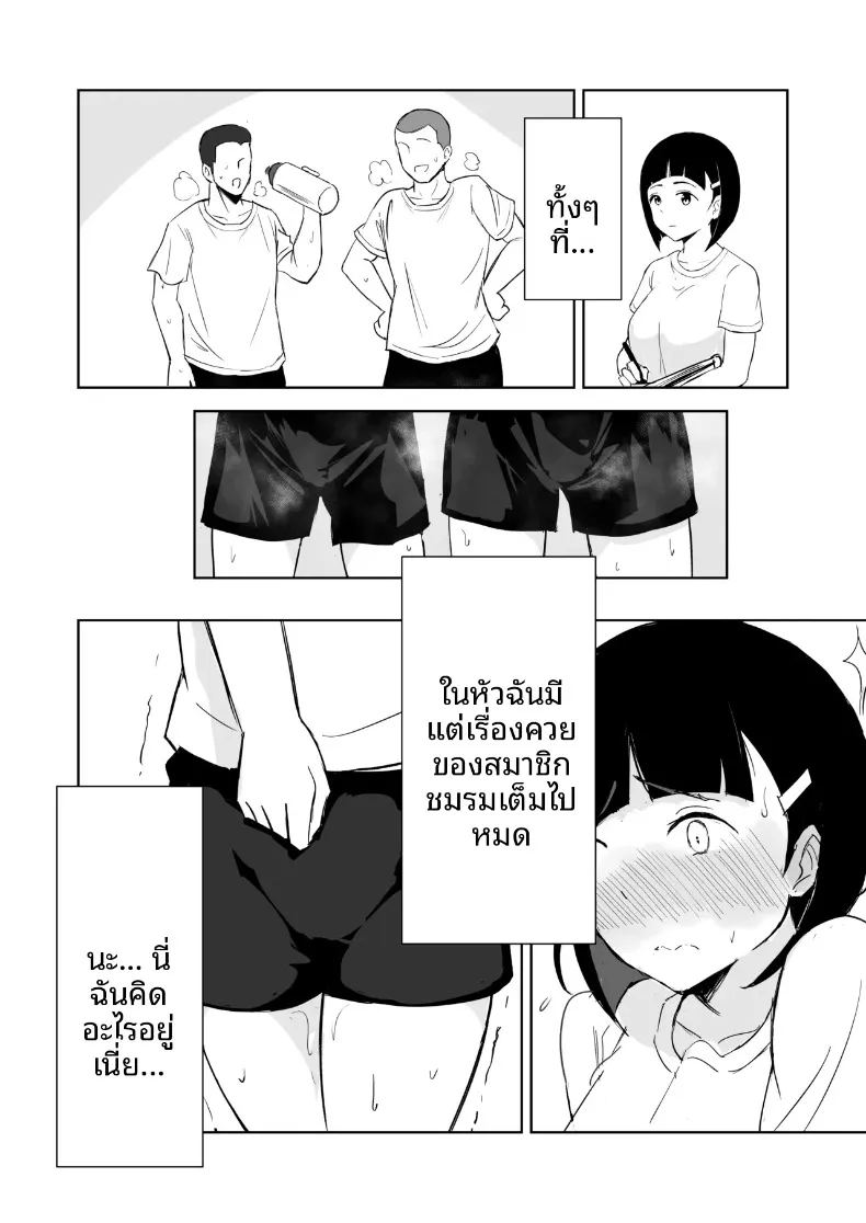 เรื่องราวผู้จัดการสาวกับความสัมพันธ์ในชมรมวอลเลย์บอล 21