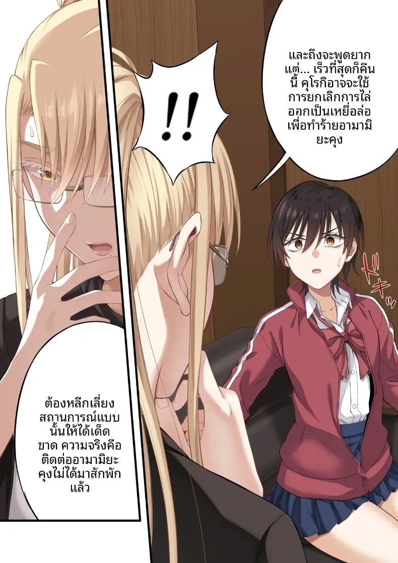 อ่านโดจิน แผนการกระชับความสัมพันธ์ของคู่รักสาวสุดน่ารัก แปลไทย หน้า 26 แนว big breasts