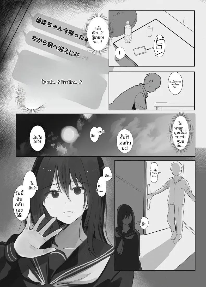 อ่านโดจิน การเสียสละของลูกสาว แปลไทย หน้า 4 แนว big breasts