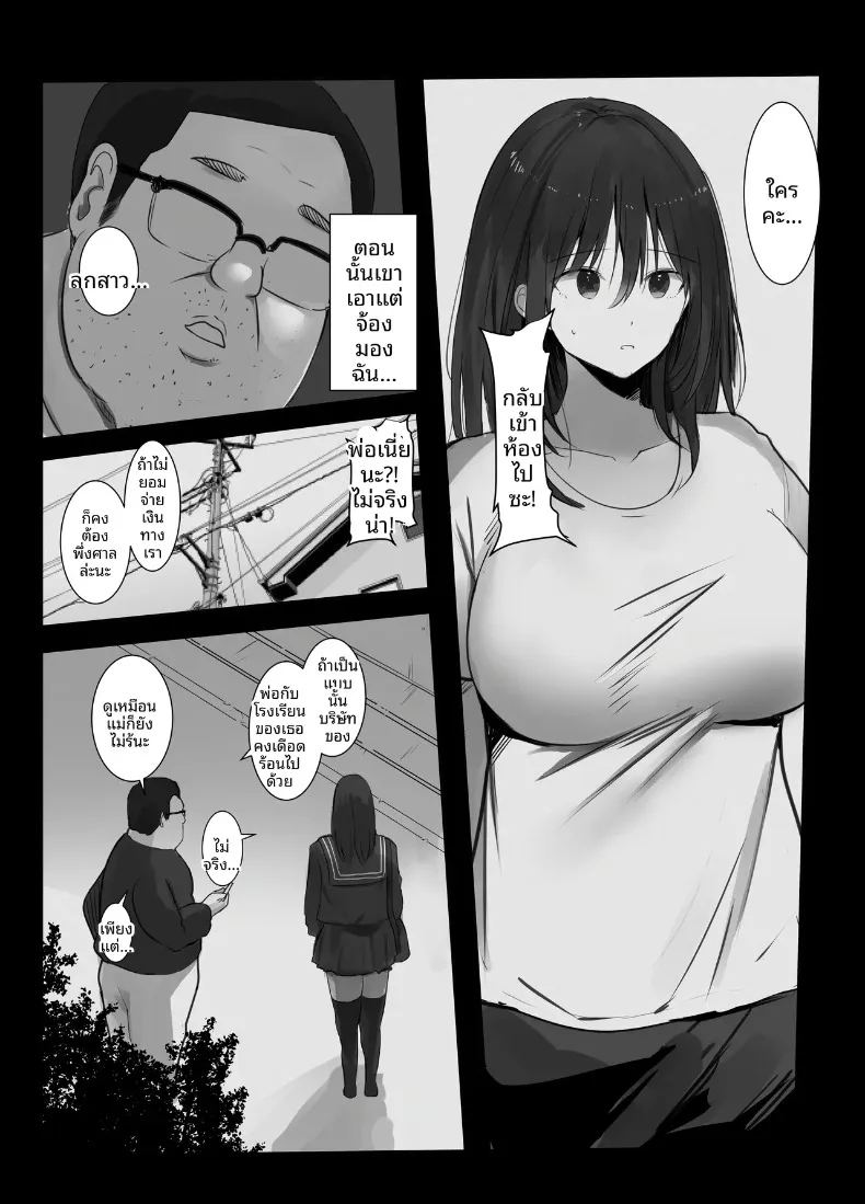 อ่านโดจิน การเสียสละของลูกสาว แปลไทย หน้า 8 แนว big breasts