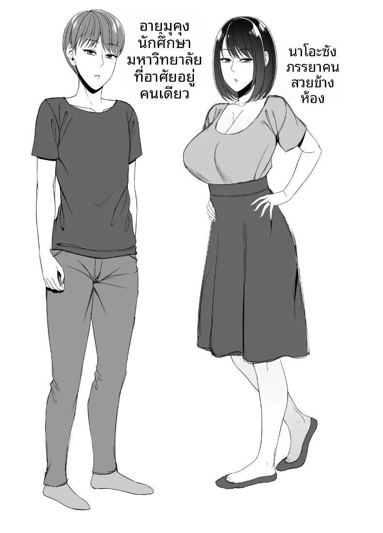 ไม่คิดเลยว่าจะได้สนิทสนมกับคุณนายข้างบ้านขนาดนี้ 1
