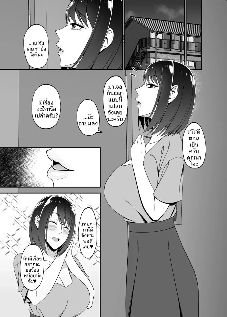ไม่คิดเลยว่าจะได้สนิทสนมกับคุณนายข้างบ้านขนาดนี้ 4