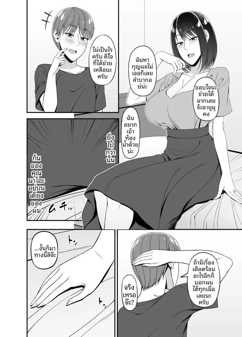 ไม่คิดเลยว่าจะได้สนิทสนมกับคุณนายข้างบ้านขนาดนี้ 5