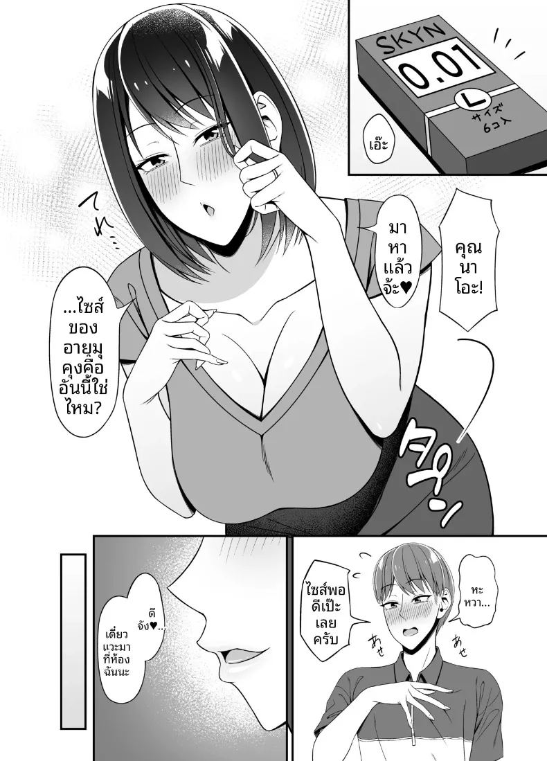 ไม่คิดเลยว่าจะได้สนิทสนมกับคุณนายข้างบ้านขนาดนี้ 19