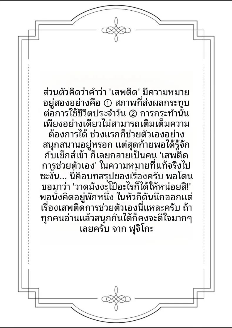 กว่าสาวเรียบหรูคนนั้นจะเผยตัวตนที่แท้จริง 44