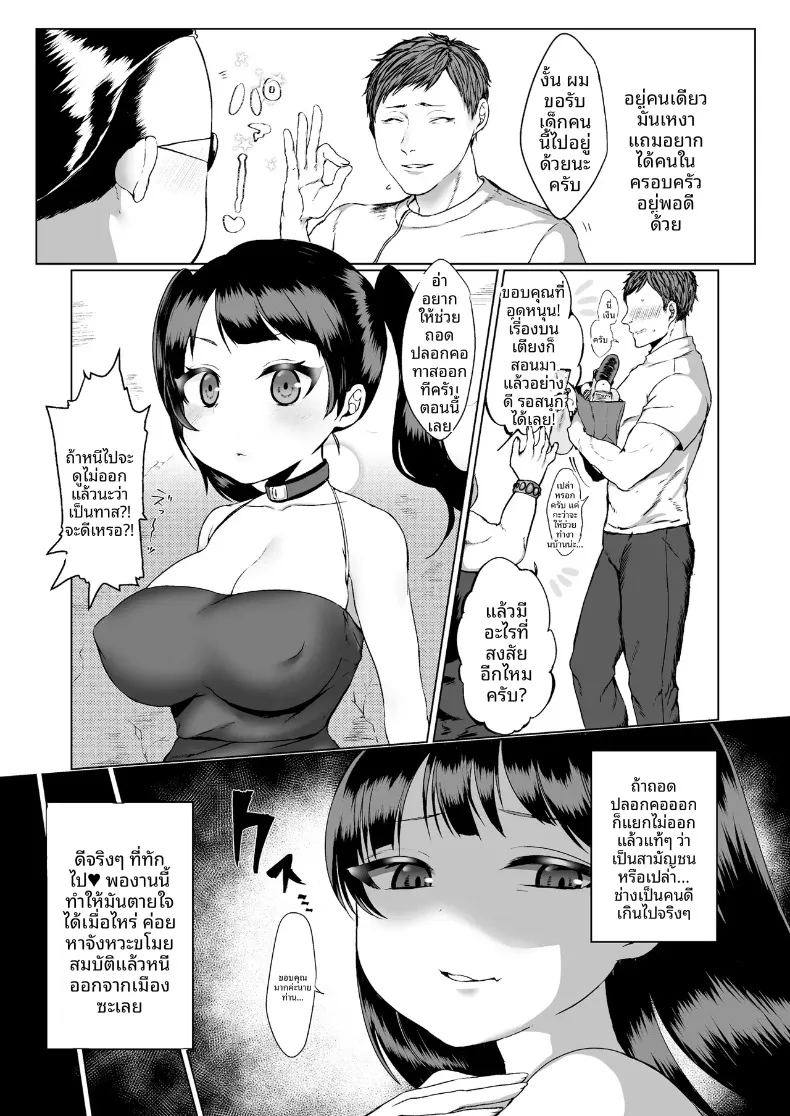 อ่านโดจิน การดูแลและอบรมเด็กสาวผู้ชีวติน่าสงสาร แปลไทย หน้า 4 แนว big breasts