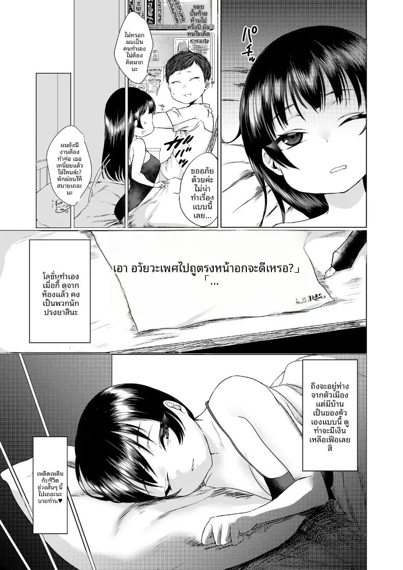 อ่านโดจิน การดูแลและอบรมเด็กสาวผู้ชีวติน่าสงสาร แปลไทย หน้า 20 แนว big breasts