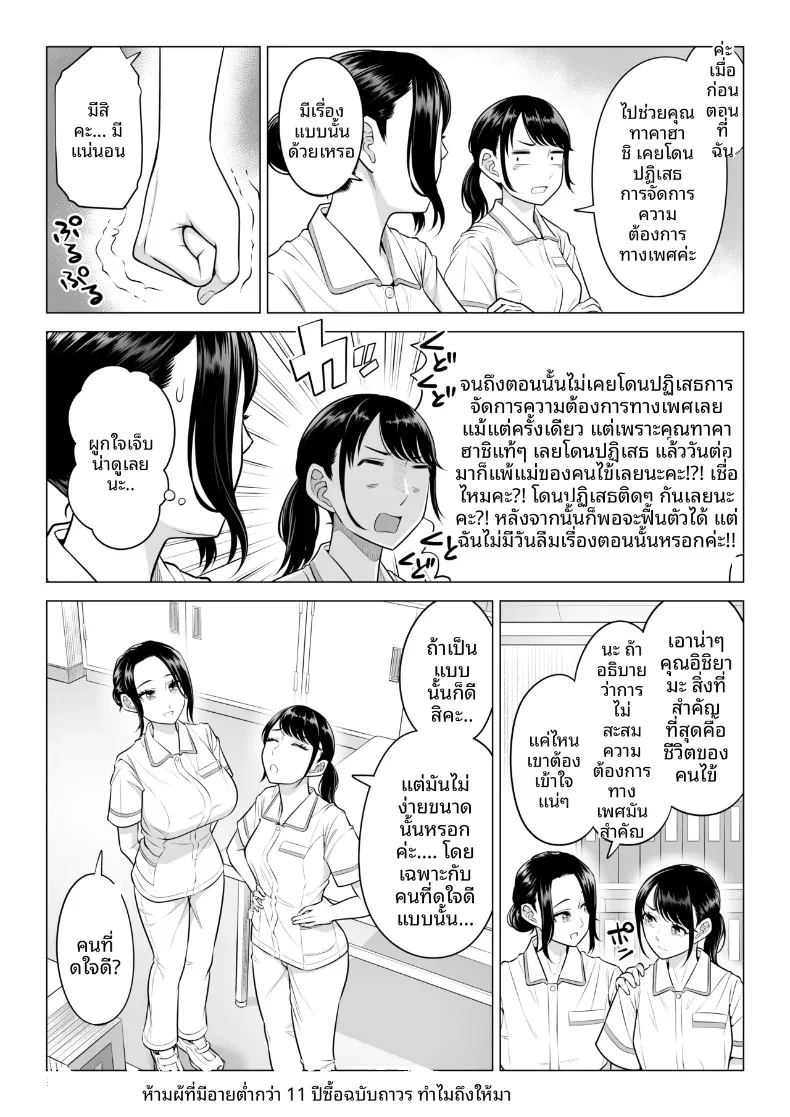คุณฮารุโนะ นานามิ กับบทบาทบุคลากรทางการแพทย์น้องใหม่ 60