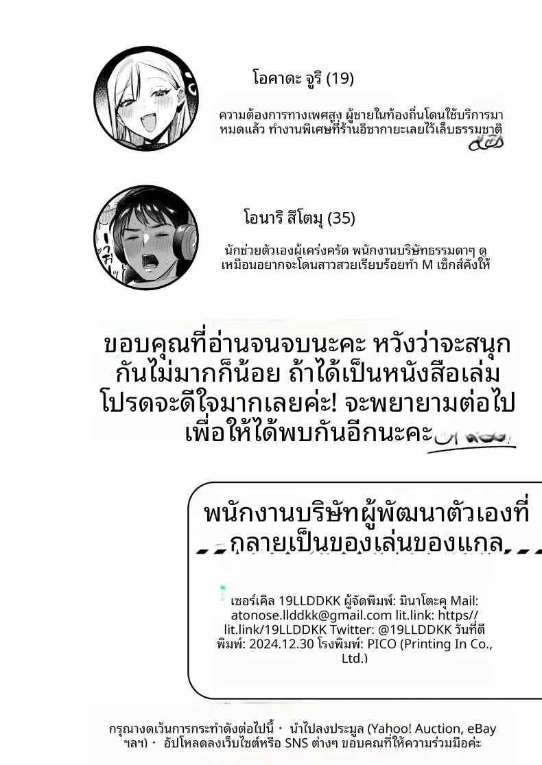 อ่านโดจิน หนุ่มออฟฟิศสายพัฒนาตัวเอง กับการโดนสาวแกลปั่นหัว แปลไทย หน้า 69 แนว big breasts