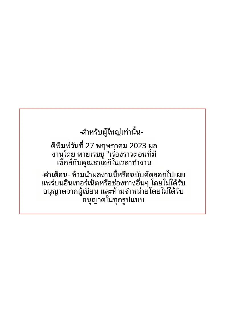 เรื่องรักในเวลางานกับคุณซาเอกิ รุ่นพี่ผู้ดูแล 62