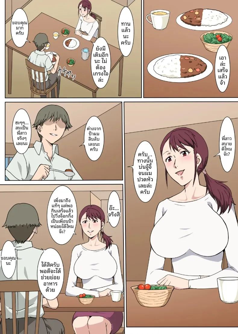 อ่านโดจิน เรื่องราวของคุณน้าแสนดีผู้สดใส แปลไทย หน้า 4 แนว big breasts