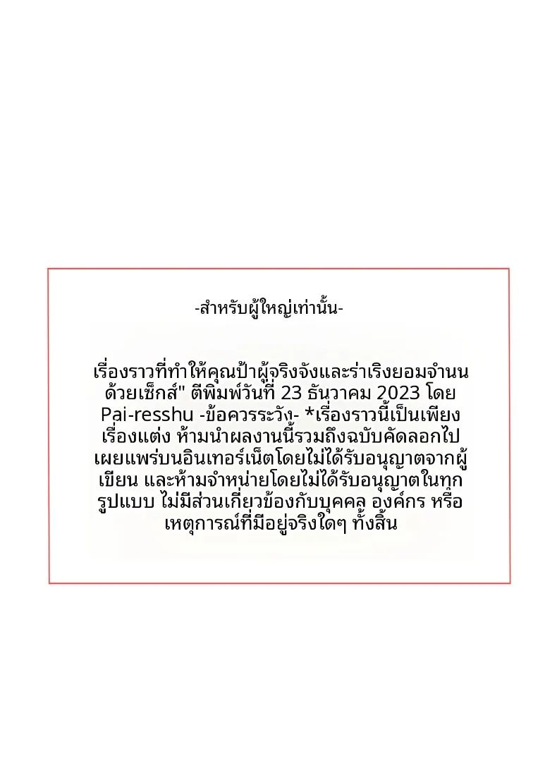 อ่านโดจิน เรื่องราวของคุณน้าแสนดีผู้สดใส แปลไทย หน้า 65 แนว big breasts