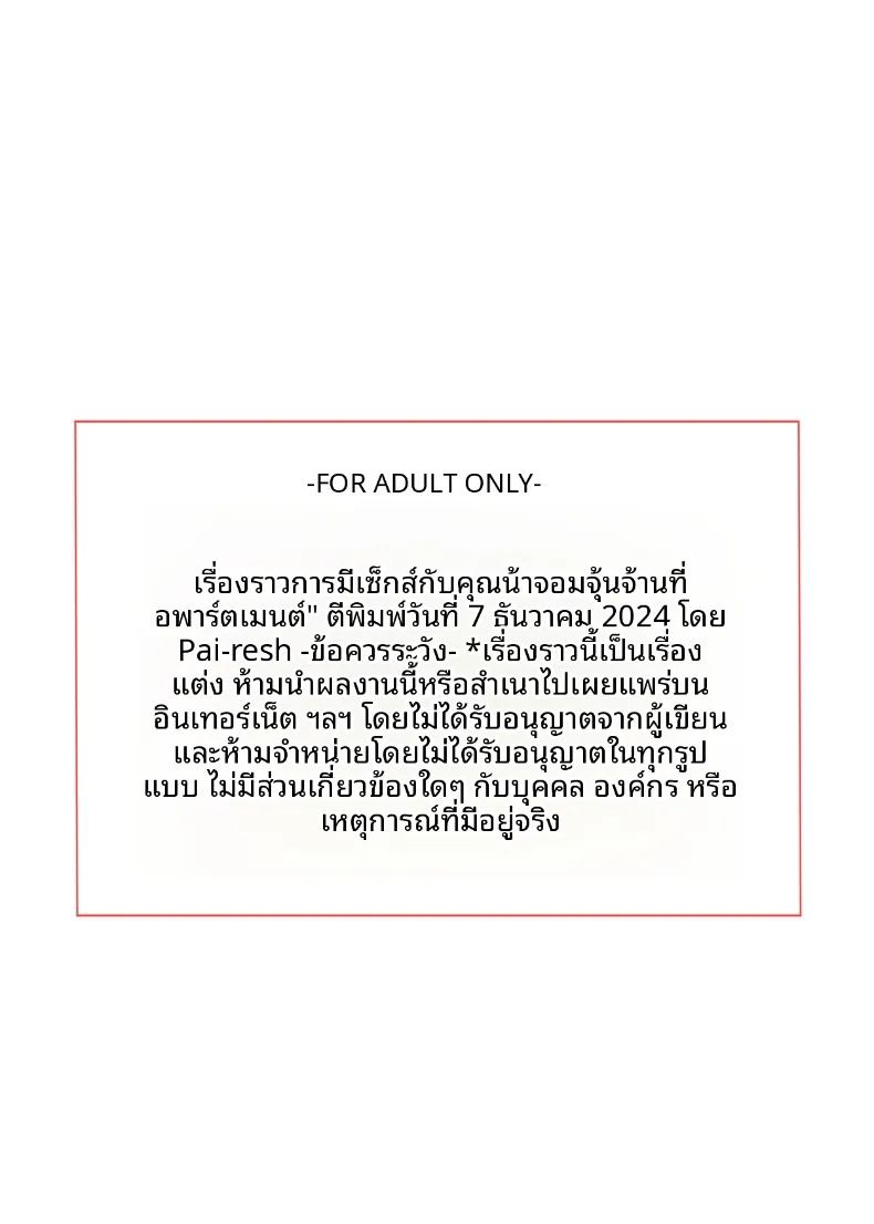 ความสัมพันธ์ลับๆ กับคุณน้าข้างห้องในอพาร์ตเมนต์ 62
