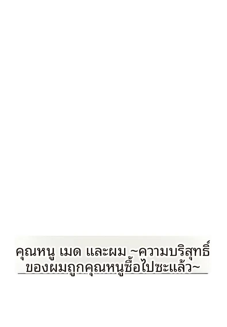 คุณหนู เมด และตัวผม 1