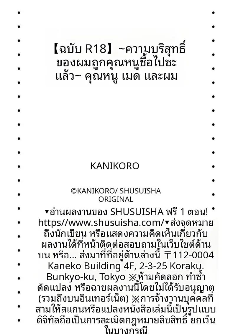 คุณหนู เมด และตัวผม 35