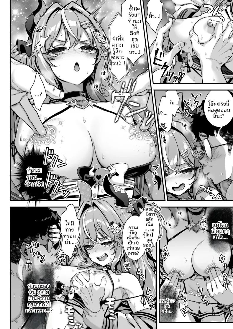 ซัคคิวบัสแห่งปราสาทจอมมาร ปะทะ จอมขมังเวท 16