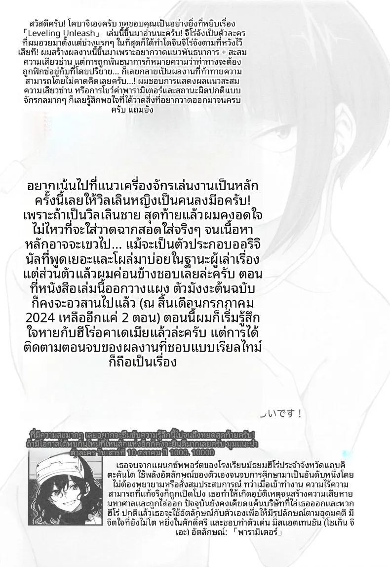 ปลดล็อกพลังเลเวลลิ่ง 32