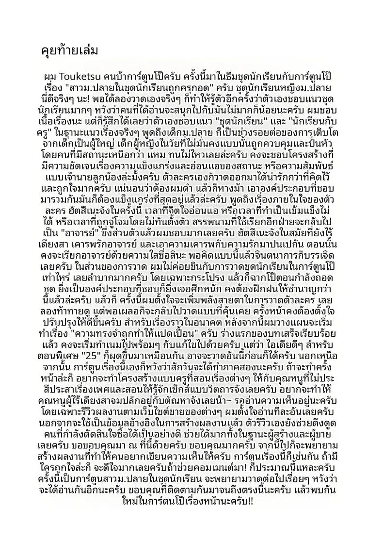 เด็กสาวในชุดนักเรียนกับความสัมพันธ์พิเศษกับคุณครู 44