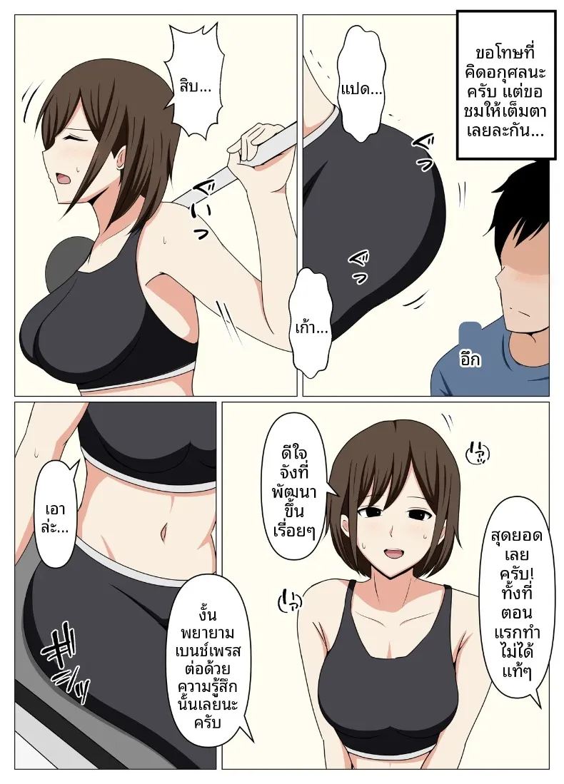 เมื่อผมกลายเป็นเทรนเนอร์ส่วนตัวให้คุณนายสายฟิตเนส 3