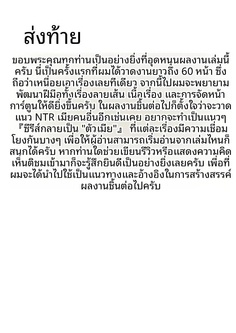 อ่านโดจิน หญิงสาวผู้สูงโปร่ง กับการเปลี่ยนแปลงของหัวใจ แปลไทย หน้า 63 แนว rough translation