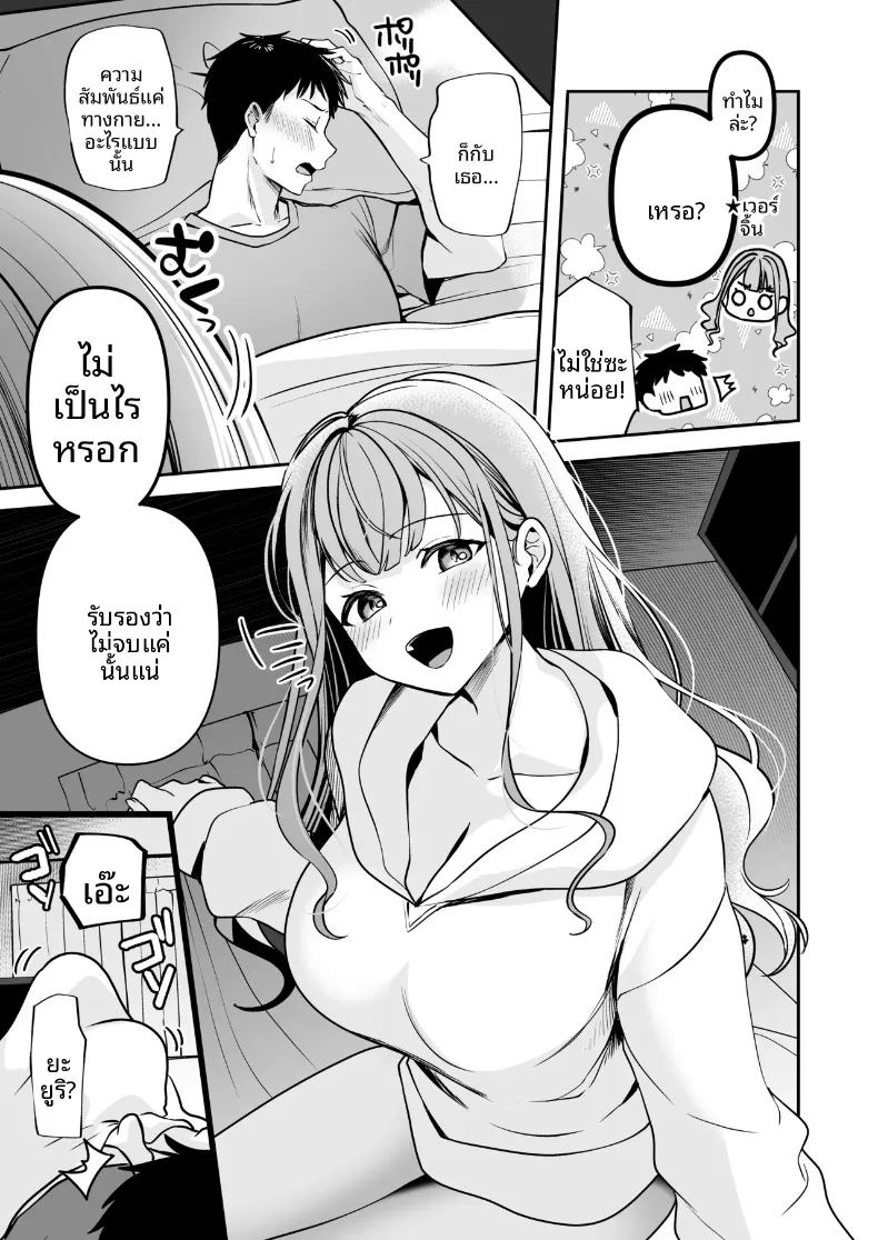 อ่านโดจิน เพราะพลาดรถไฟเที่ยวสุดท้าย ขอค้างด้วยสักคืนนะ แปลไทย หน้า 10 แนว big breasts