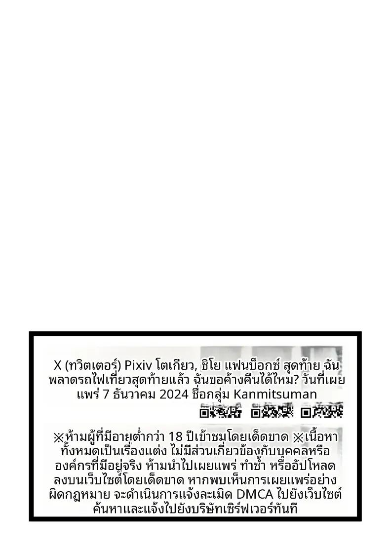 อ่านโดจิน เพราะพลาดรถไฟเที่ยวสุดท้าย ขอค้างด้วยสักคืนนะ แปลไทย หน้า 32 แนว big breasts